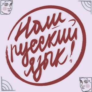 Логотип @love_rus_yaz - Русский язык