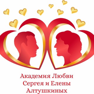 Логотип @loveacademy_altushkin - Сергей и Елена Алтушкины. Сексология. Оргазмы. Психология. Тетахилинг