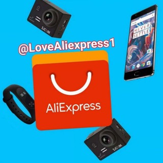 Логотип @lovealiexpress1 - 🔥 АлиЭксперт WB Ozon 📱Халява, скидки, купоны ️