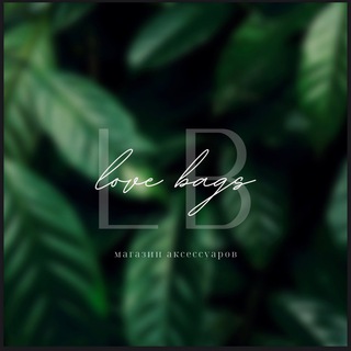 Логотип @lovebags_drop - LOVEBAGS DROP