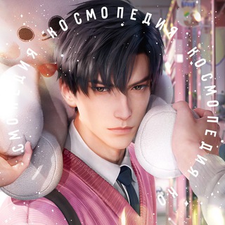 Логотип @loveboyslds - Love and Deepspace | Космопедия