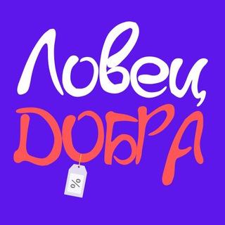Логотип @loveccdobra - Ловец 🔹Добра🔹