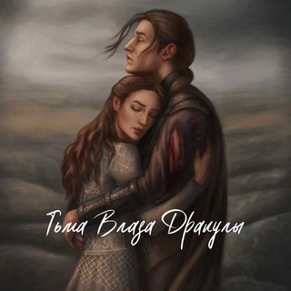 Логотип @lovedillove - Тьма Влада Дракулы. Клуб романтики.