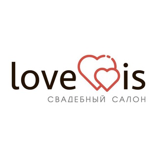 Логотип @loveis_wedding - Свадебный салон "Love is" Ростов-на-Дону (свадебные платья Ростов)