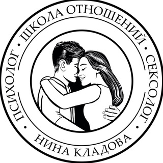 Логотип @loveklad - СЕКСОЛОГ | Нина Кладова