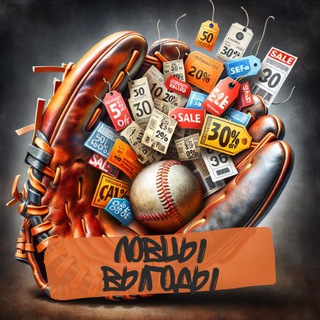 Логотип @lovets_wb - Ловцы выгоды | WB