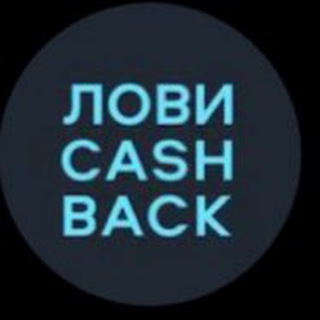 Логотип @lovicashbackegorovgroup - ЛОВИ CASHBACK EGOROVGROUP