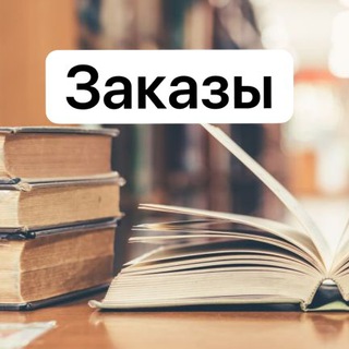Логотип @loviknigu - ЛовиКнигу - Заказы 📚