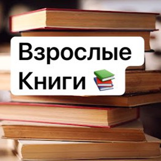 Логотип @loviknigu_vzroslim - ЛовиКнигу - взросляк📚заказы