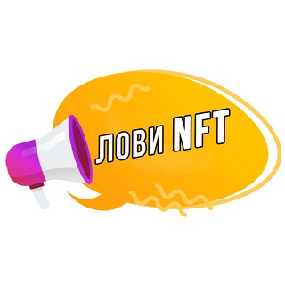 Логотип @lovinft - Play to earn 🇷🇺 NFT игры