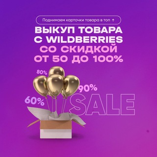 Логотип @loviskidonwbozon - ЛОВИ СКИДОН WB OZON❤️‍🔥 товары за отзыв