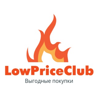 Логотип @lowprice_free - LowPrice Выгодные покупки