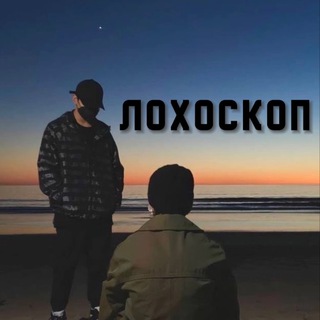 Логотип @loxoskop - Лохоскоп