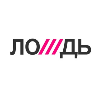 Логотип @lozhdtg - ЛОЖДЬ