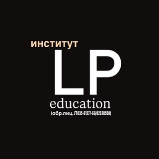 Логотип @lp_education_institute - институт LP_EDUCATION