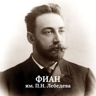 Логотип @lpi_ras - ФИАН