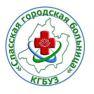 Логотип @lpusgb - КГБУЗ Спасская ГБ