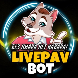 Логотип @lpviews - Каталог постов | 𝗟𝗜𝗩𝗘-𝗣𝗔𝗩