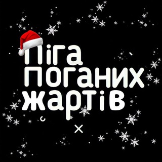 Логотип @lpzh18 - Ліга Поганих Жартів