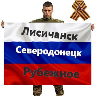 Логотип @lsrlug22 - 🇷🇺Лисичанск. Северодонецк. Рубежное🇷🇺