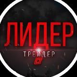 Логотип @lt_leader_trader21 - ТЕСТОВЫЕ СИГНАЛЫ | ЛИДЕР ТРЕЙДЕР