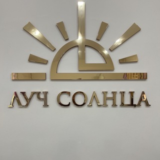 Логотип @lu4solnza - Луч Солнца
