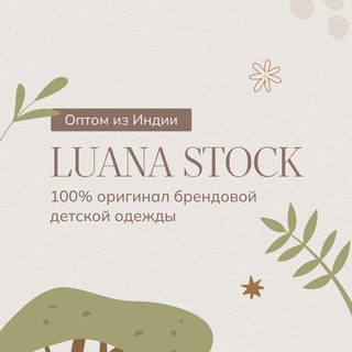 Логотип @luanastockindia - СТОК | ОПТОМ Next,Mothercare и др.