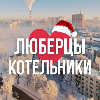 Логотип @lubertay_online_mo - ЛЮБЕРЦЫ ОНЛАЙН