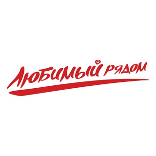 Логотип @lubimiy_magazin - Сеть магазинов «Любимый рядом»