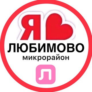 Логотип @lubimovo_sosedi_krd - ЛЮБИМОВО ЖК | СОСЕДИ