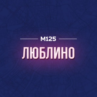 Логотип @lubli - Люблино район М125