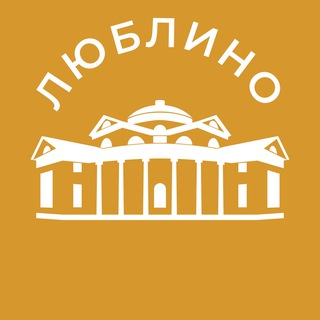 Логотип @lublino_news24 - Люблино 24/7 • ЮВАО