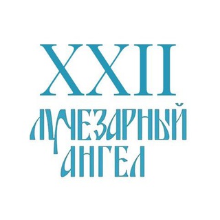 Логотип @luchangela - Кинофестиваль Лучезарный Ангел