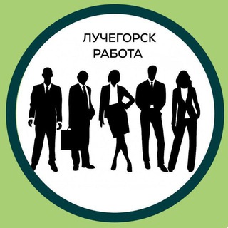 Логотип @luchegorsk_job - Работа Лучегорск
