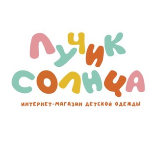 Логотип @luchik_solnca64 - Детская одежда☀️ Лучик солнца