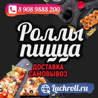 Логотип @luchroll - Японская кухня «Лучролл».Дальнереченск