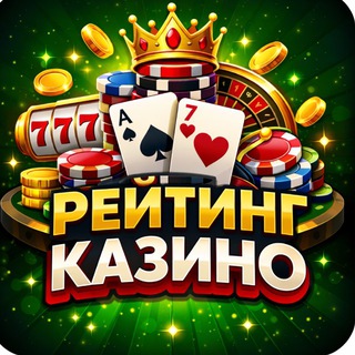 Логотип @luchshee_online_casino - Рейтинг онлайн казино | Лучшие казино 2026