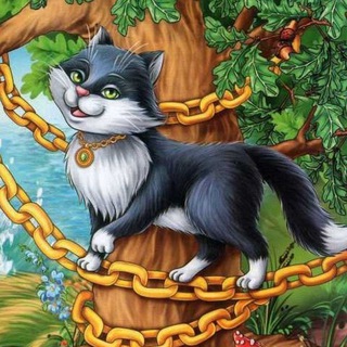 Логотип @luchshieskazki - СКАЗКИ У ЛУКОМОРЬЯ