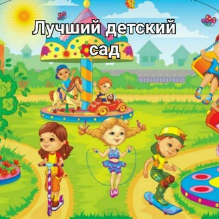 Логотип @luchshiysad - Лучший детский сад