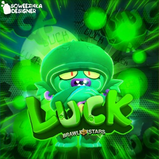 Логотип @luckbrawlstars - 💢LUCK💢