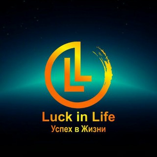 Логотип @luckin_life - Успех в Жизни с LuckinLife