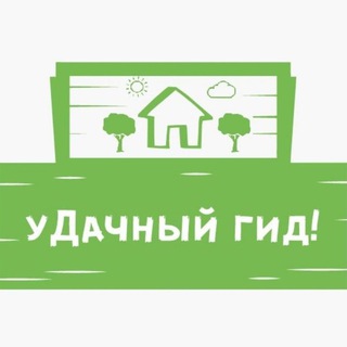 Логотип @lucky_village_guide - уДачный гид! 🏡