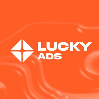 Логотип @luckyads - LuckyAds | ПЛАТФОРМА НАТИВНОЙ РЕКЛАМЫ