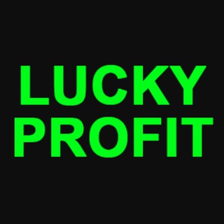 Логотип @luckyprofitchat - Lucky Profit Chat 💰