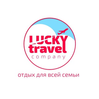 Логотип @luckytravelhottours - Туризм наизнанку