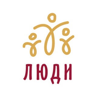 Логотип @ludey_lubi - ФСП Люди/помощь бездомным людям 🧡 Москва