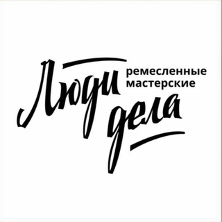 Логотип @ludidela42 - ЛЮДИ ДЕЛА