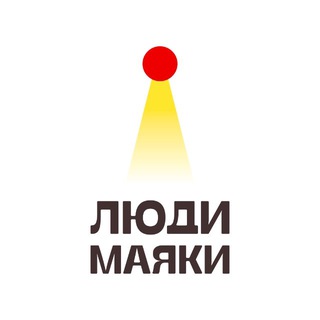 Логотип @ludimayaki - Фонд Люди-маяки