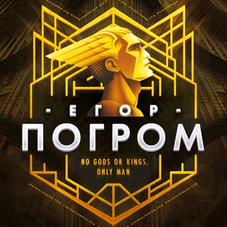 Логотип @ludirabotaut - Записки Егора Погрома