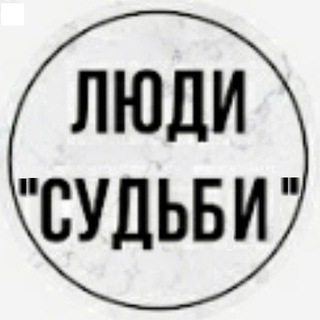 Логотип @ludisudby - Люди "Судьби" проти колекторів